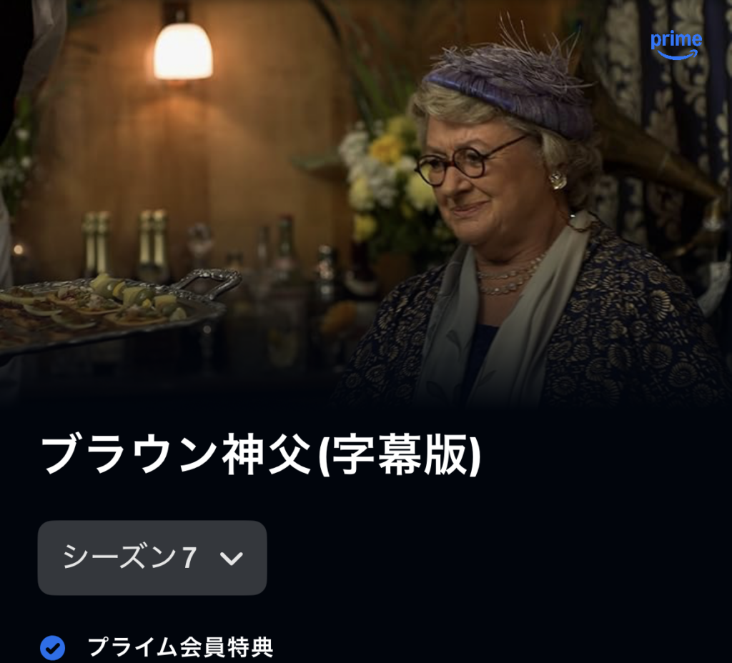 ブラウン神父 シーズン7