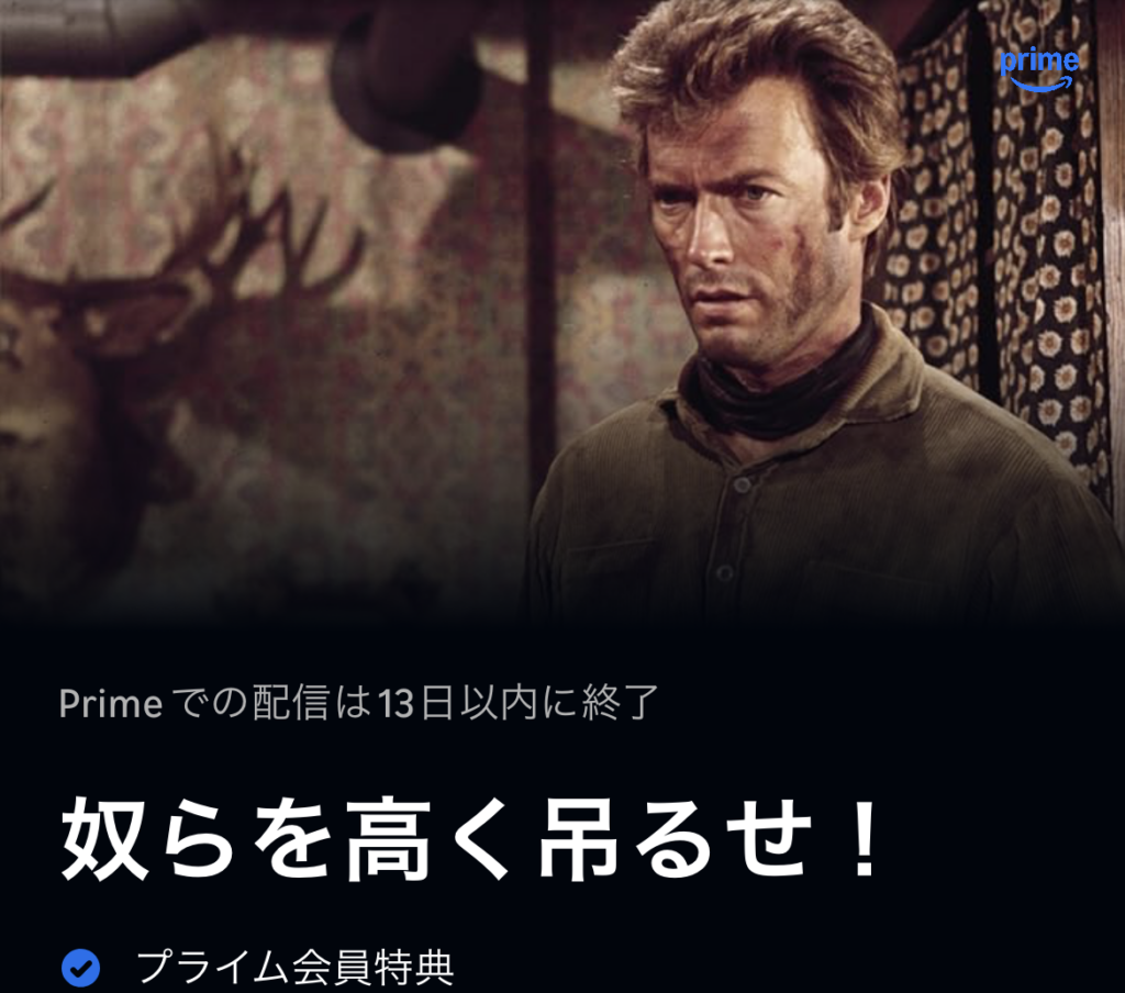 奴らを高く吊るせ!