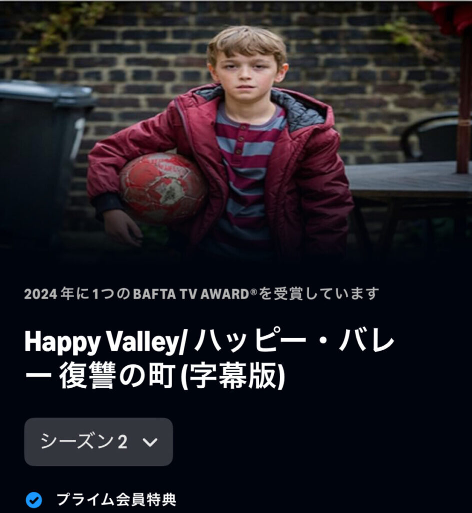 Happy Valley: ハッピー・バレー 復讐の町2