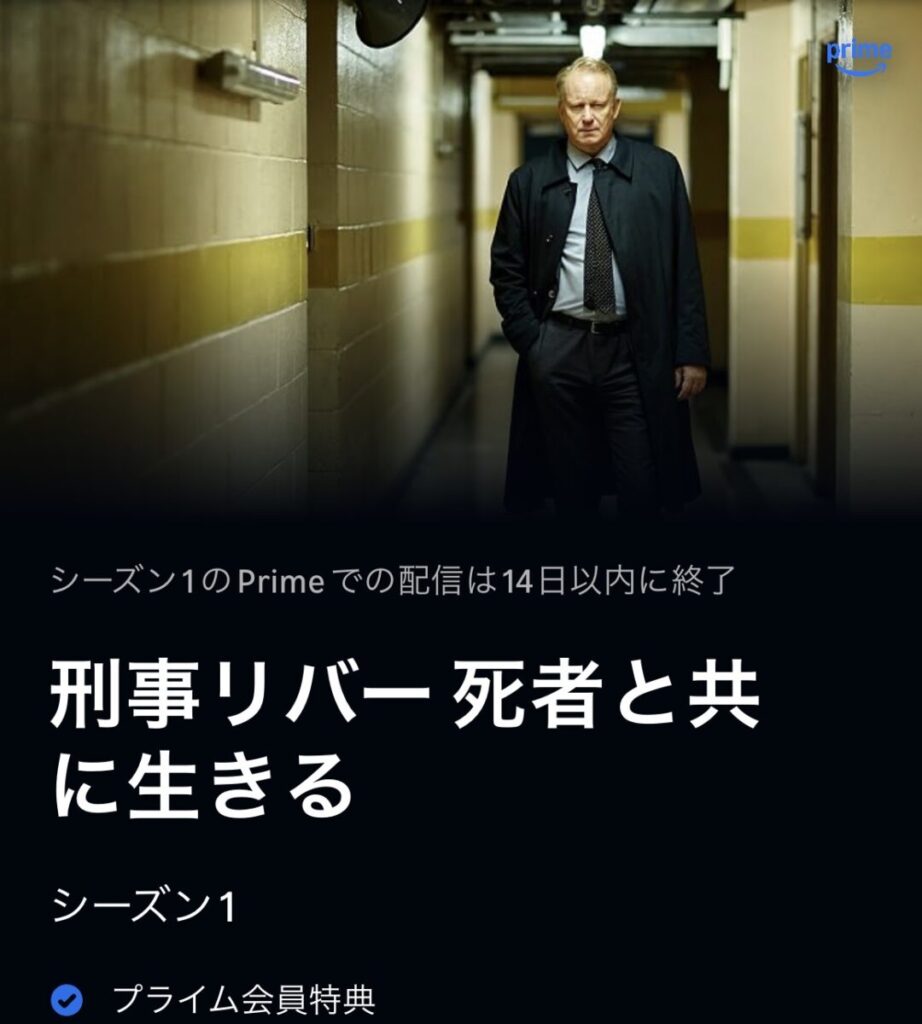 刑事リバー 死者と共に生きる
