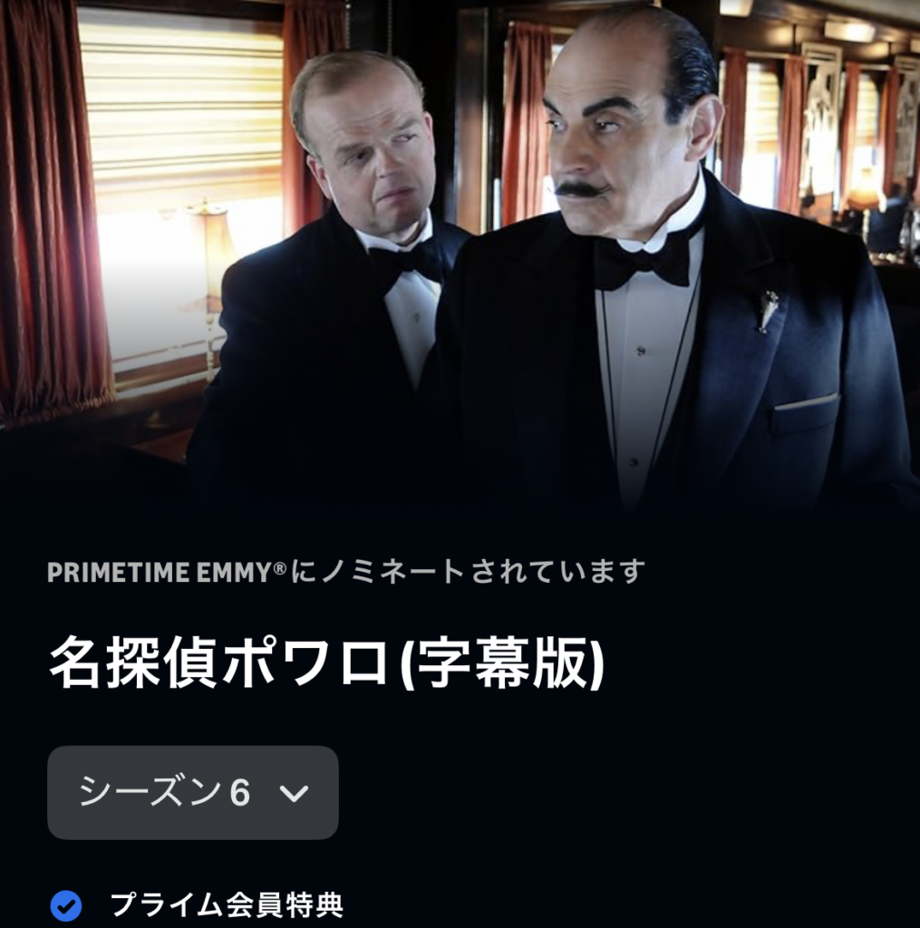 名探偵ポワロ シーズン6