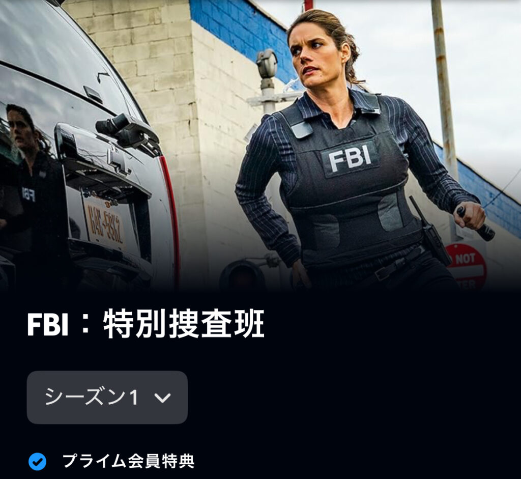 FBI：特別捜査班