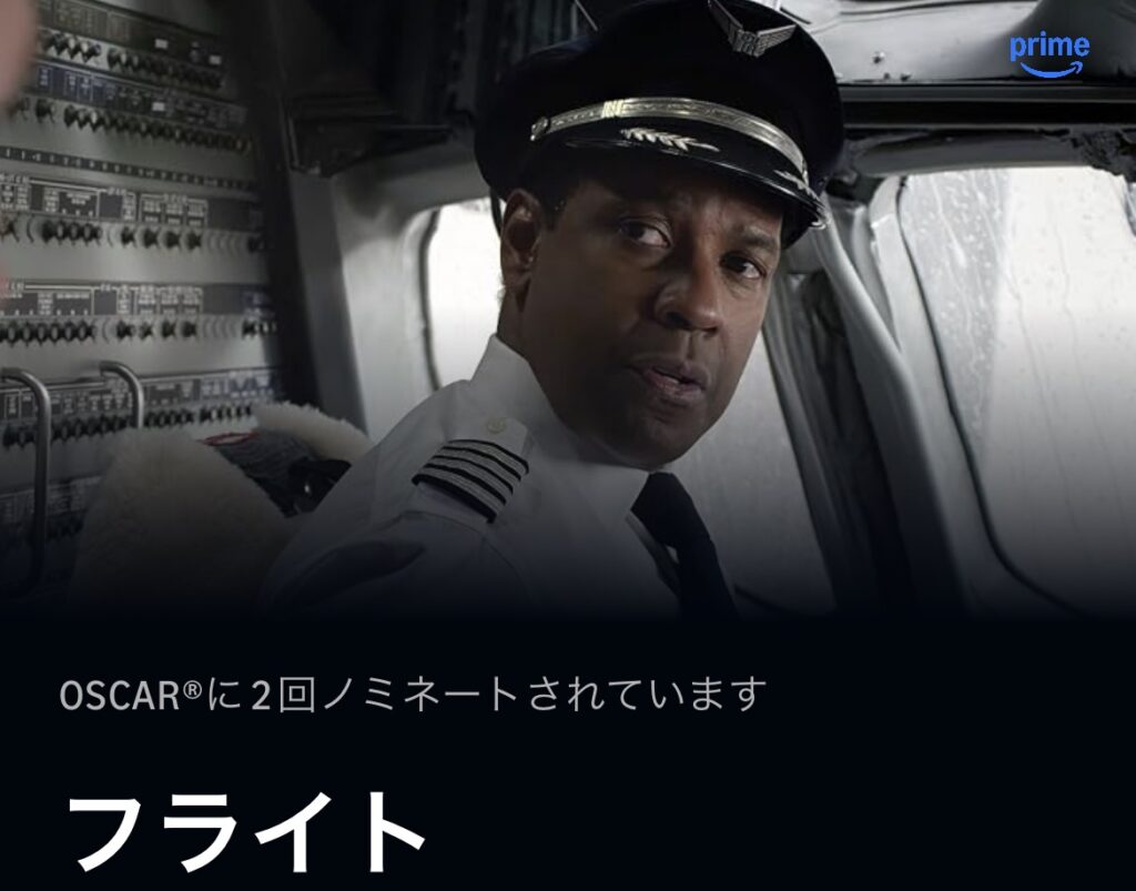 フライト