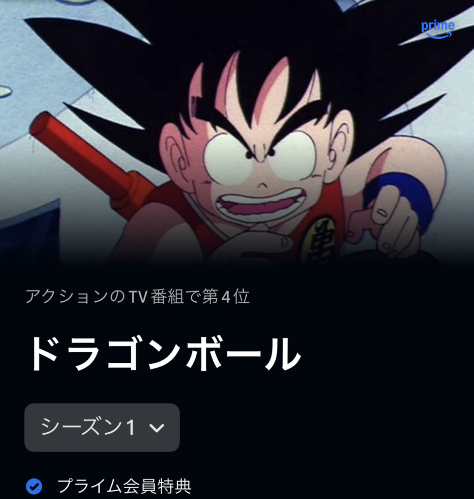 ドラゴンボール