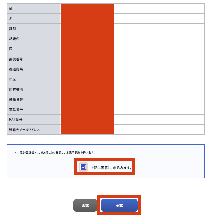 11.ラッコサーバー WHOIS情報変更