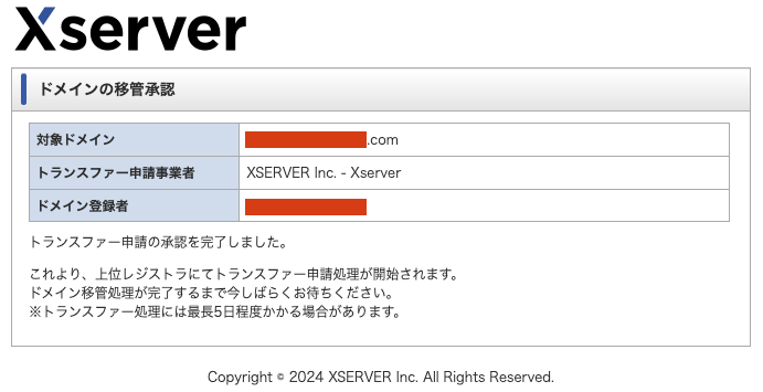 3.エックスサーバー ドメイン移管承認