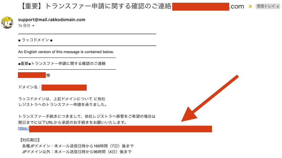 1.ラッコドメイン ドメイン移管承認