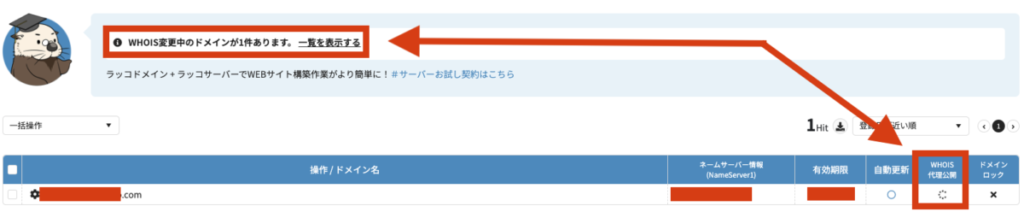 9.ラッコサーバー WHOIS情報変更