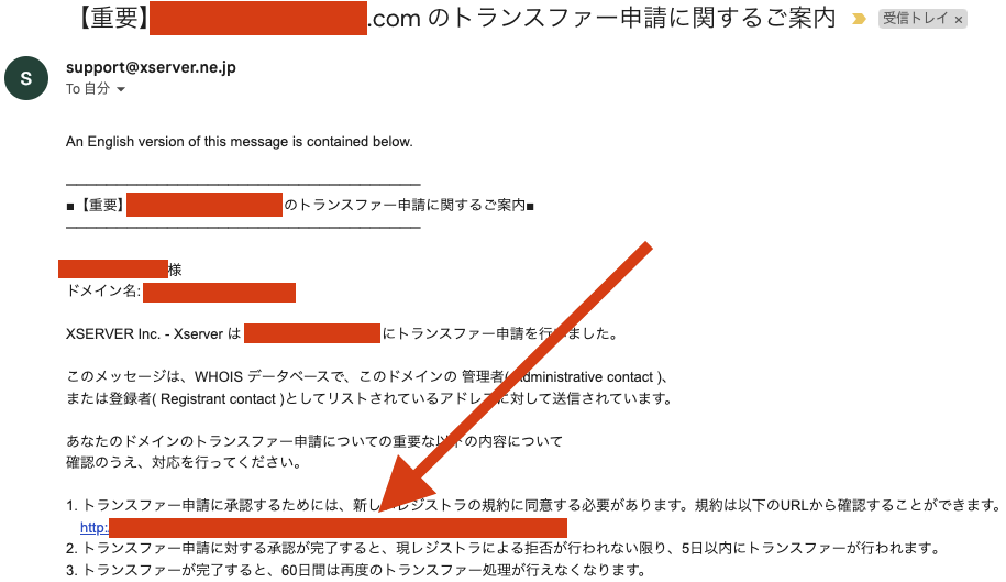 1.エックスサーバー ドメイン移管承認