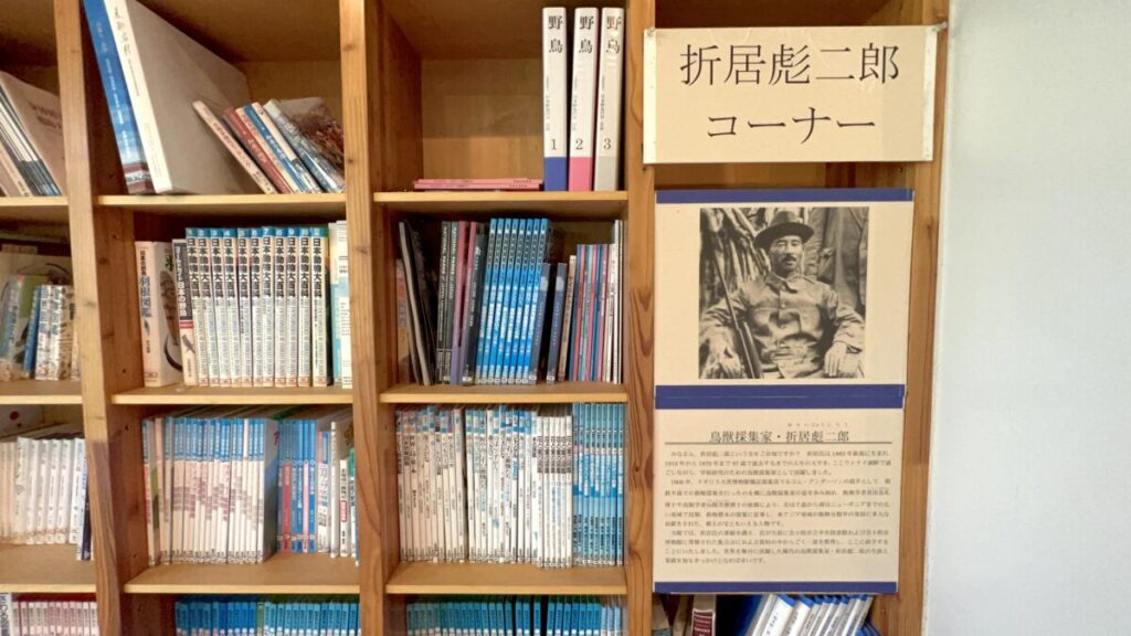 ウトナイ湖野生鳥獣保護センター 折居彪二郎コーナー