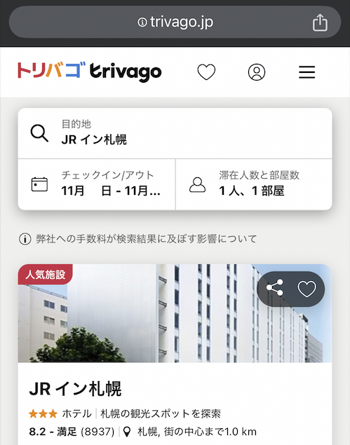 トリバゴ ホテル料金比較1