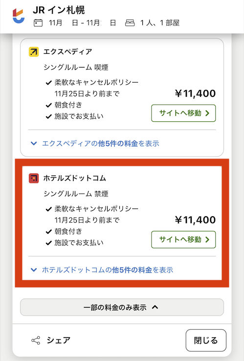 トリバゴ ホテル料金比較4