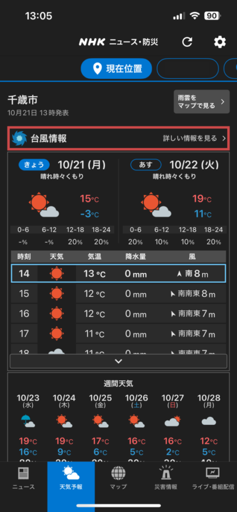 新千歳空港 気温 天気