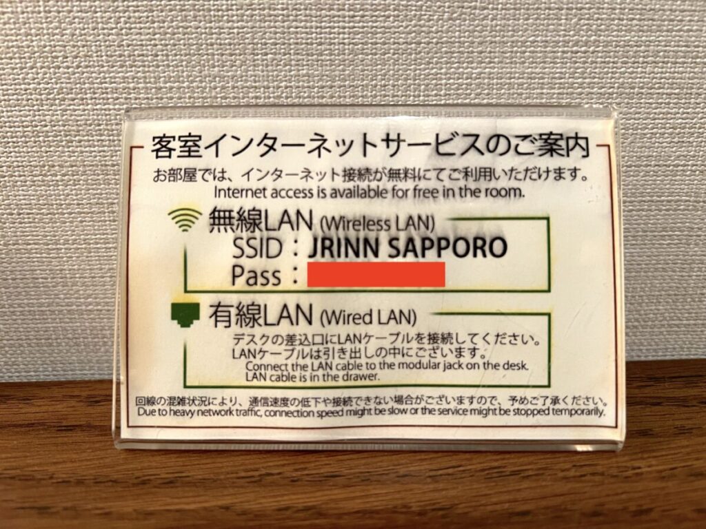 JRイン札幌 WiFi