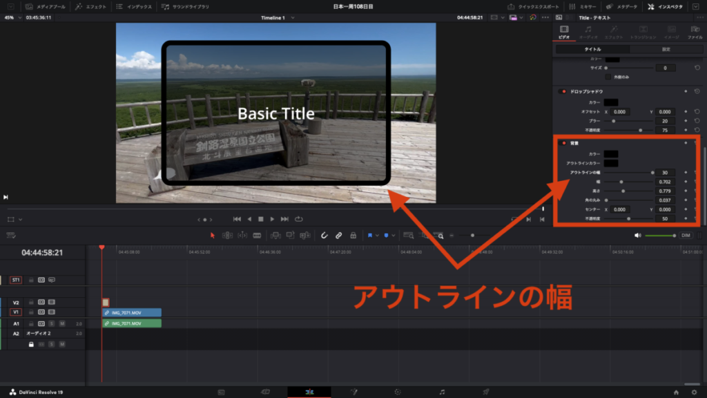 DaVinci Resolve 枠 アウトラインの幅