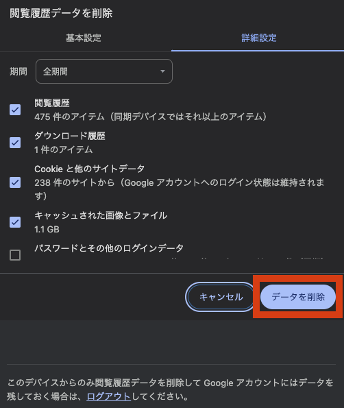 wordpress 画面 真っ白 Google Chrome キャッシュ削除3