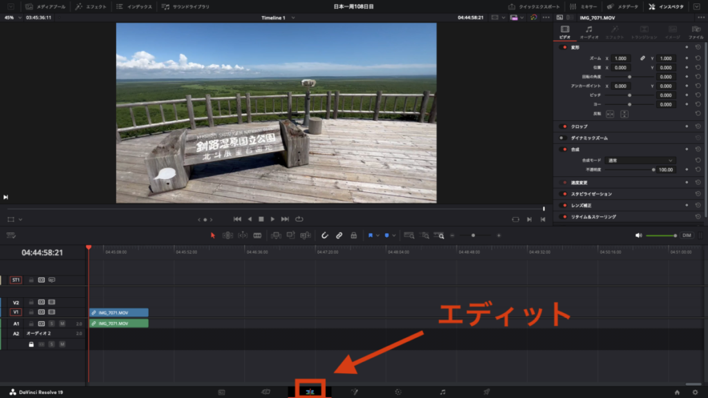 DaVinci Resolve エディット