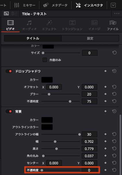 DaVinci Resolve 枠 不透明度 調整