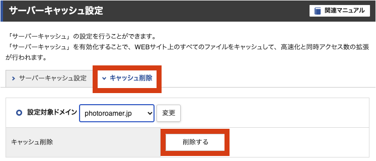 wordpress 画面 真っ白 エックスサーバー キャッシュ削除3