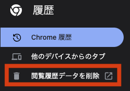 wordpress 画面 真っ白 Google Chrome キャッシュ削除2