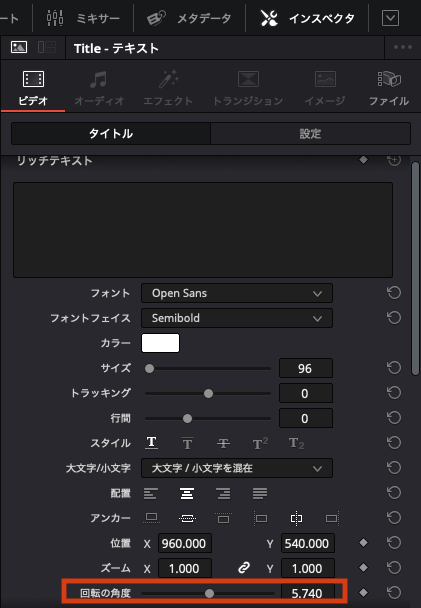 DaVinci Resolve 枠 角度 調整