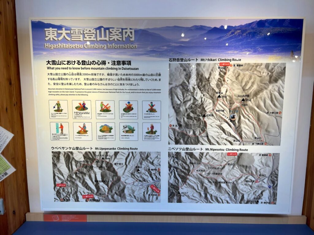 ひがし大雪自然館 東大雪 登山情報