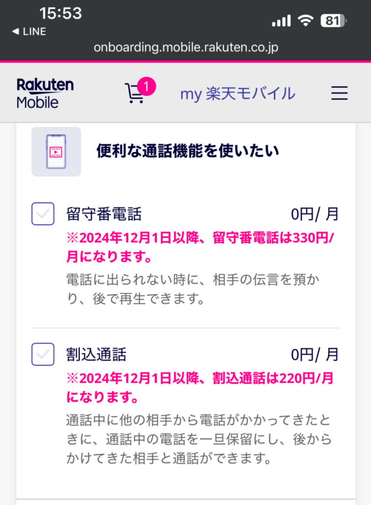 mineo 楽天モバイル 乗り換え 楽天モバイル オプション選択 便利な通話機能を使いたい