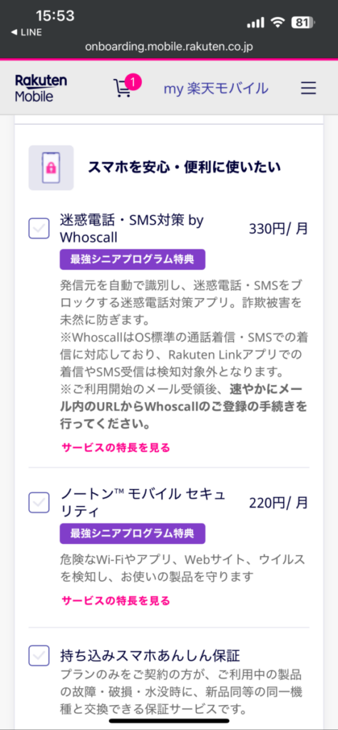 mineo 楽天モバイル 乗り換え 楽天モバイル オプション選択 スマホを安心・便利に使いたい1