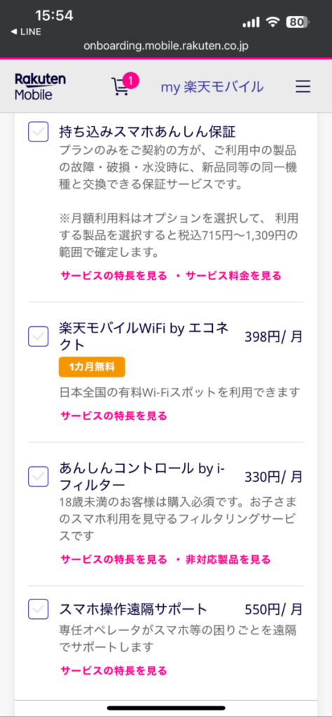 mineo 楽天モバイル 乗り換え 楽天モバイル オプション選択 スマホを安心・便利に使いたい2