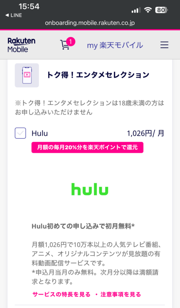 mineo 楽天モバイル 乗り換え 楽天モバイル オプション選択 トク得！エンタメセレクション1