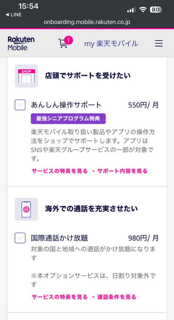 mineo 楽天モバイル 乗り換え 楽天モバイル オプション選択 店頭でサポートを受けたい 海外での通話を充実させたい