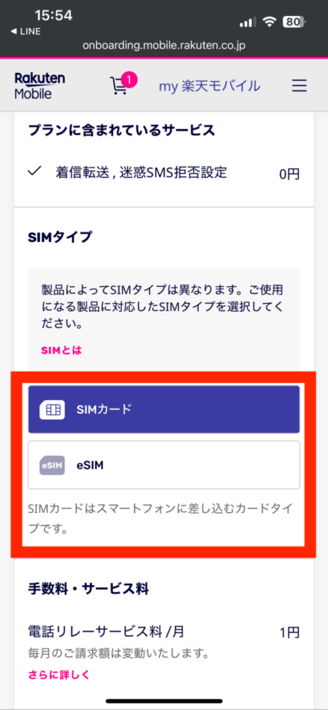 mineo 楽天モバイル 乗り換え SIMタイプ選択 SIMカード
