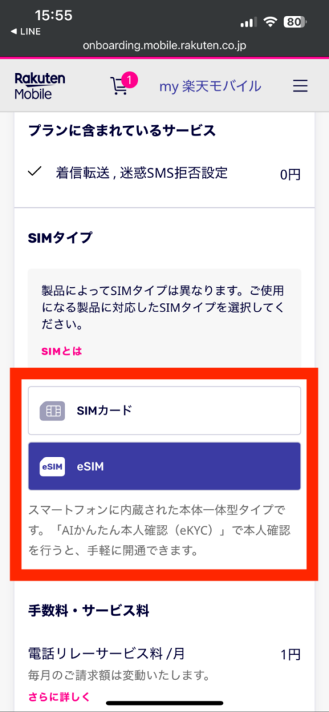 mineo 楽天モバイル 乗り換え SIMタイプ選択 eSIM