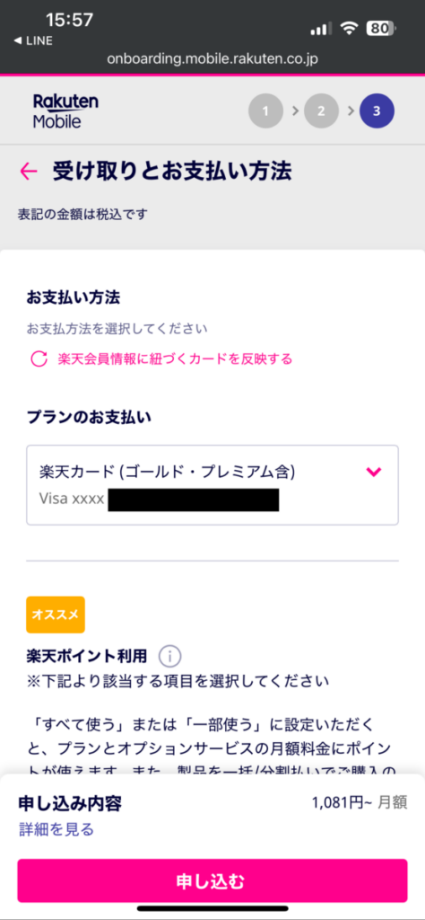 mineo 楽天モバイル 乗り換え 受け取り方法 支払い方法