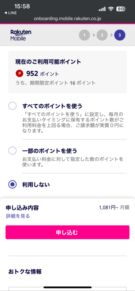 mineo 楽天モバイル 乗り換え 受け取り方法 支払い方法 楽天ポイント利用