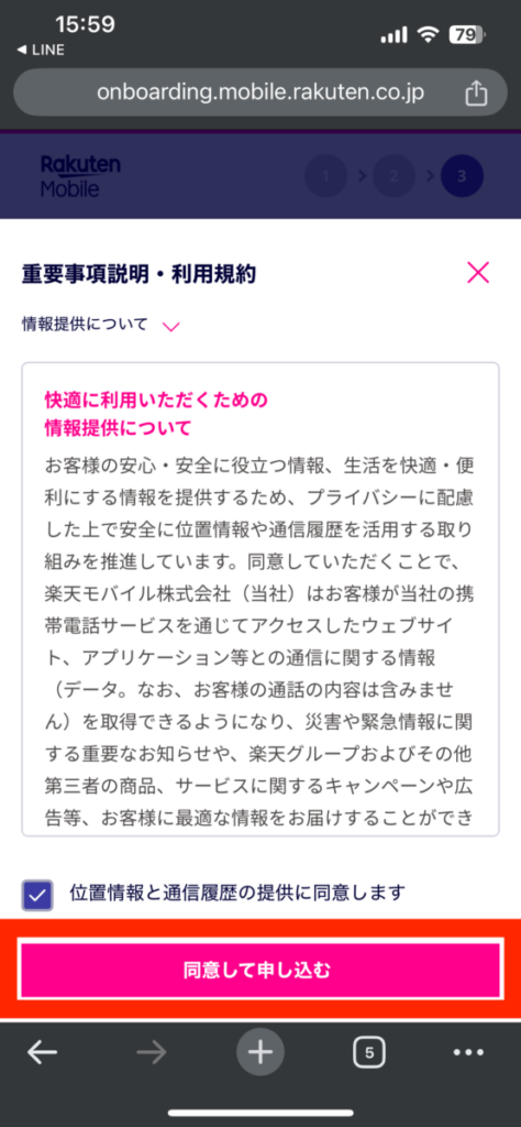 mineo 楽天モバイル 乗り換え 申し込み内容最終確認3 重要事項説明・利用規約