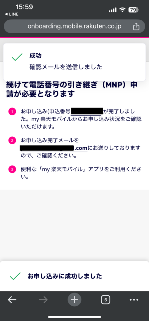 mineo 楽天モバイル 乗り換え 申し込み完了