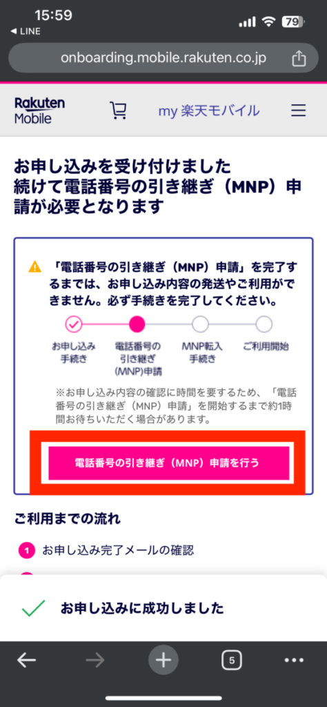 mineo 楽天モバイル 乗り換え 電話番号引き継ぎ（MNP）申請