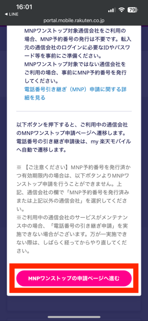 mineo 楽天モバイル 乗り換え 電話番号引き継ぎ（MNP）申請 mineo ワンストップ