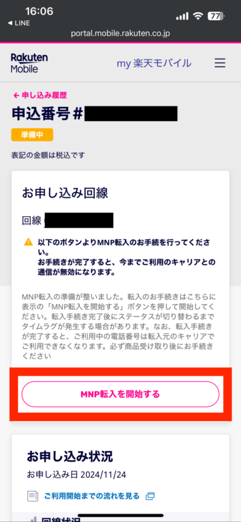 mineo 楽天モバイル 乗り換え 楽天モバイル 転入開始