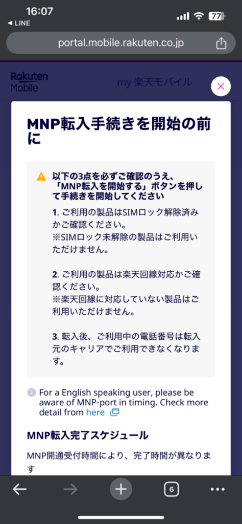 mineo 楽天モバイル 乗り換え 楽天モバイル MNP転入 注意事項