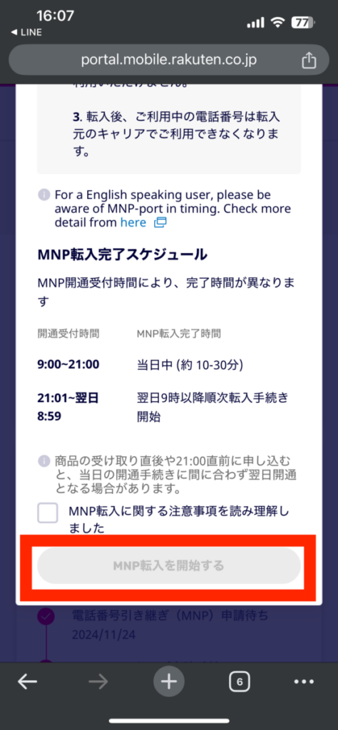 mineo 楽天モバイル 乗り換え 楽天モバイル MNP転入完了スケジュール