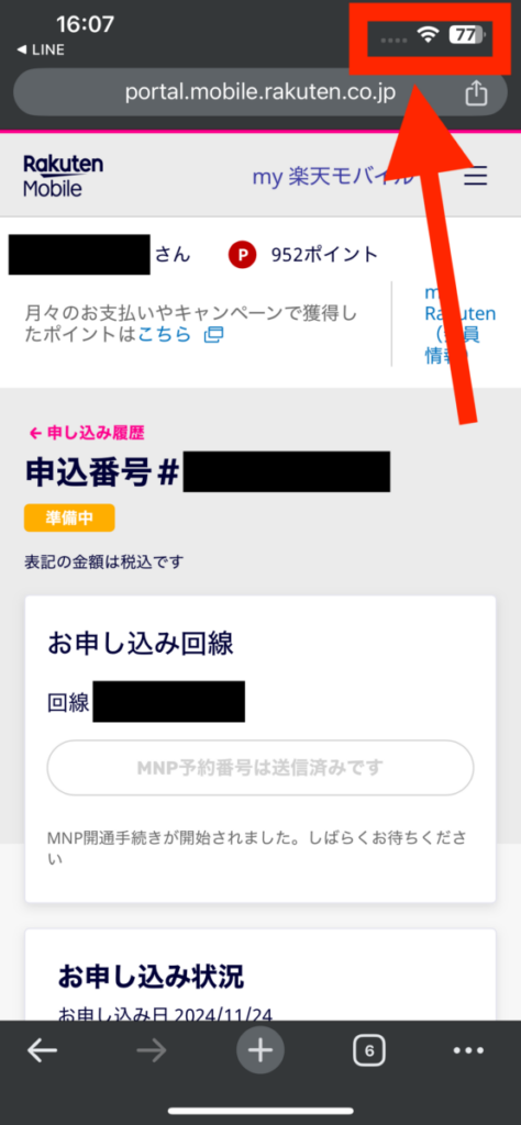 mineo 楽天モバイル 乗り換え 楽天モバイル MNP転入 mineo回線不通1