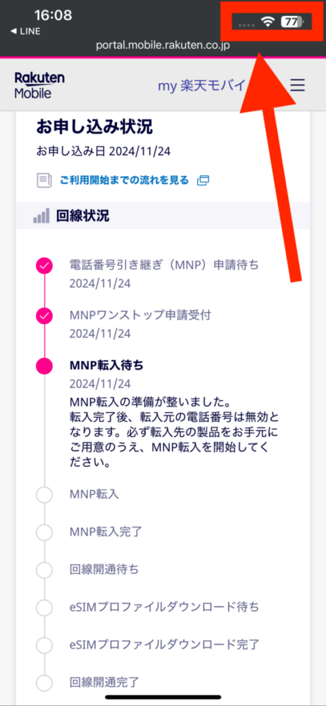 mineo 楽天モバイル 乗り換え 楽天モバイル MNP転入 mineo回線不通2