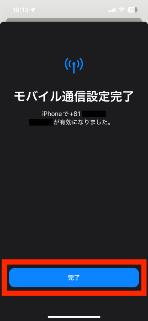 mineo 楽天モバイル 乗り換え 楽天モバイル 新規eSIM アクティベート3