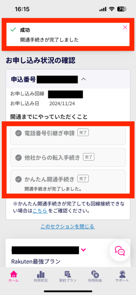 mineo 楽天モバイル 乗り換え 楽天モバイル 開通完了