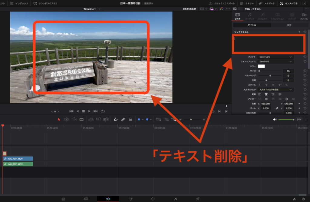 DaVinci Resolve 枠 テキスト削除後