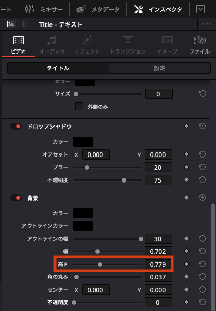 DaVinci Resolve 枠 高さ 調整