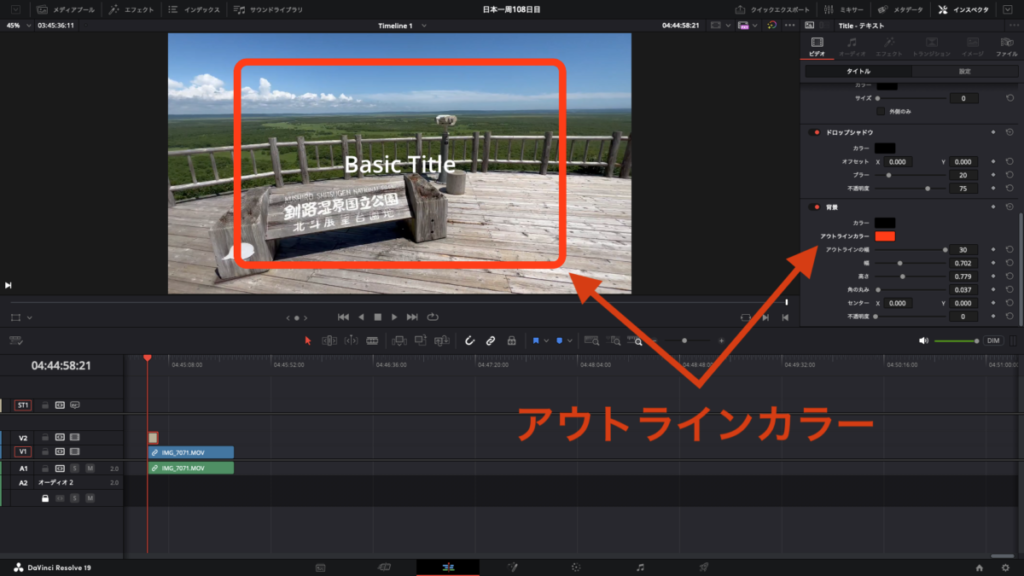 DaVinci Resolve 枠 アウトラインカラー