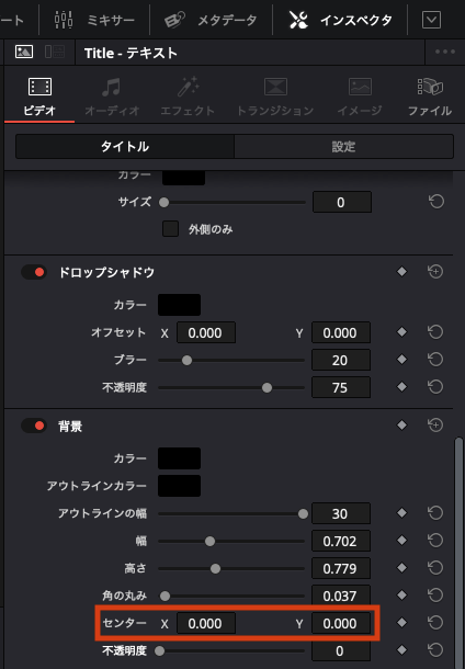 DaVinci Resolve 枠 位置調整 XY 調整